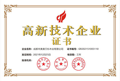 1.高新技术企业证书.jpg undefined