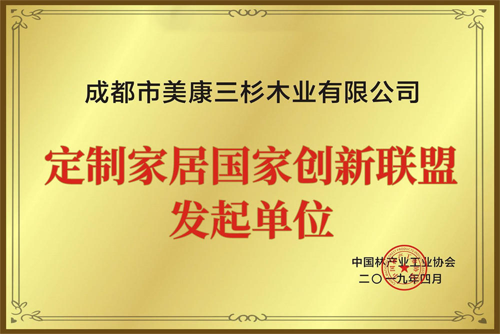 定制家居国家创新联盟发起单位